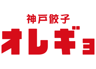 神戸餃子オレギョ ロゴ