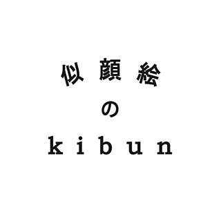 似顔絵のkibun