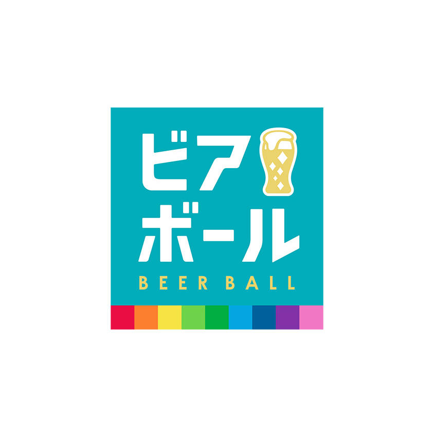 ビアボール