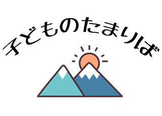 子どものたまりば ロゴ