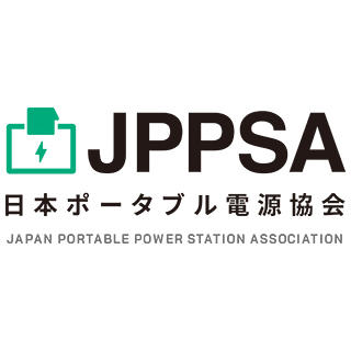 一般社団法人日本ポータブル電源協会