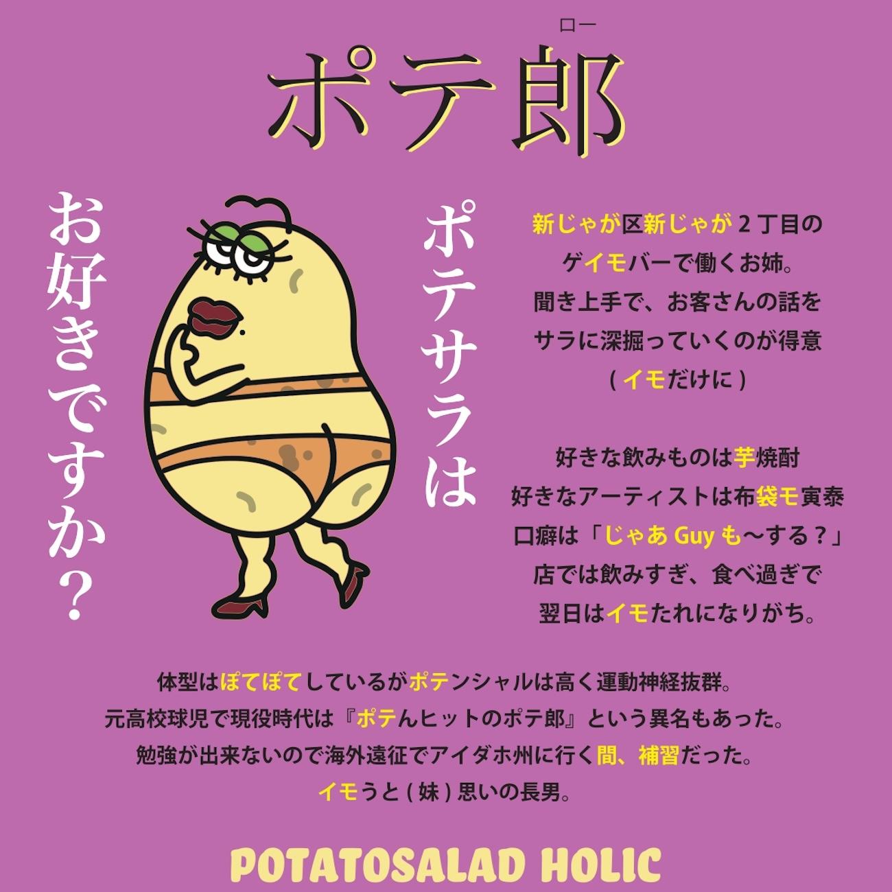 POTATOSALD HOLIC