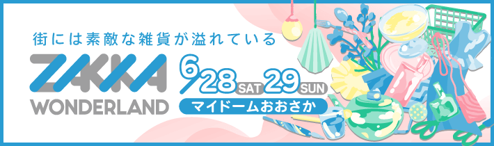 ザッカワンダーランド