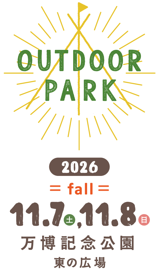 OUTDOOR PARK 2026 2026年11月7日(土)、8日(日)　万博記念公園　東の広場